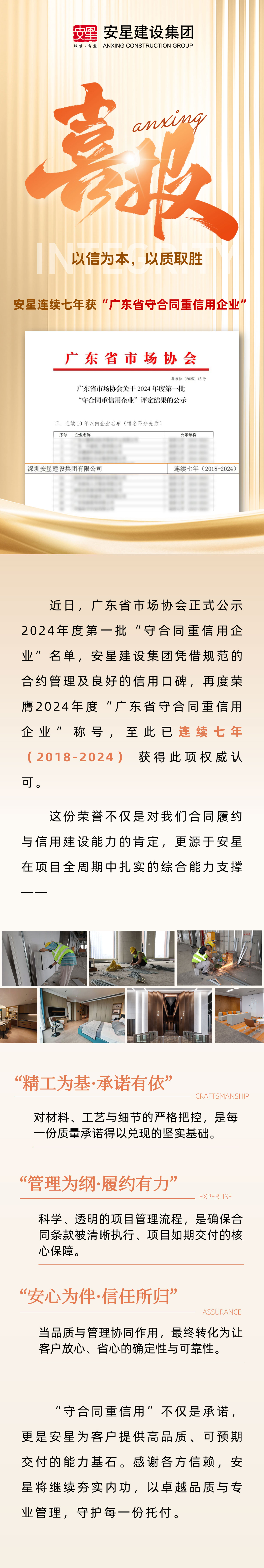 一份连续七年的“安心”认证：安星再获守合同重信用企业称号(1).jpg