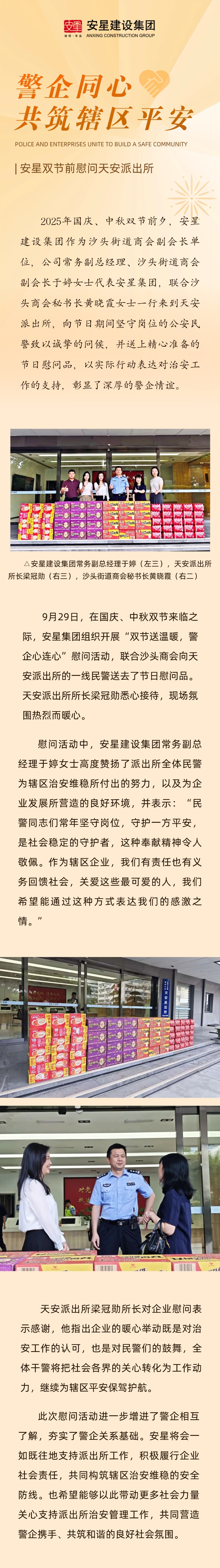 安星双节前慰问天安派出所，警企同心共筑辖区平安.jpg