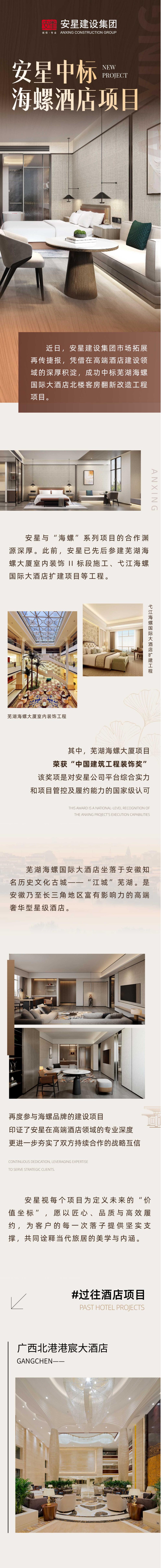 星建设集团再次中标海螺酒店项目，以实力延续信赖.jpg