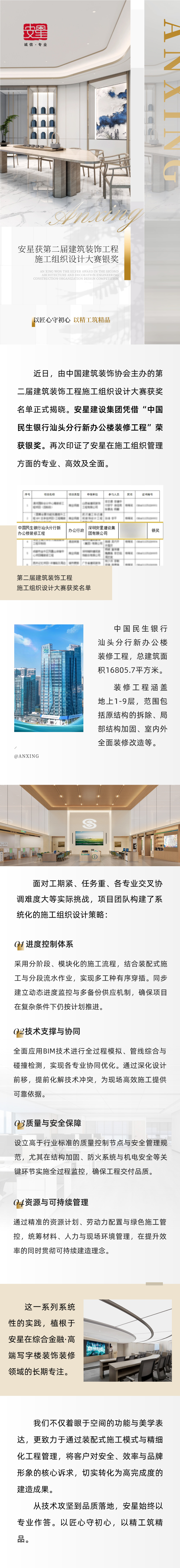 安星荣获第二届建筑装饰工程施工组织设计大赛银奖！ (1).jpg